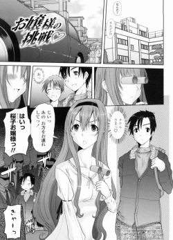 Page 5 of Ojousama no Hajimete