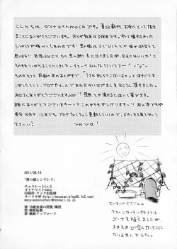 Page 29 of Otokonoko Cinderella