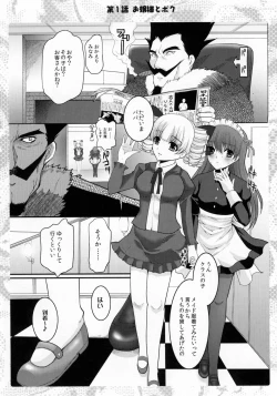 Page 5 of Ojousama to Sensei to Maid-san to Boku