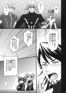 Page 8 of Sennyuu Shippai Cyclone