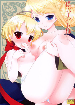 Download Boku no Knight-sama