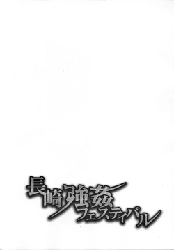 Page 2 of Nagasaki Goukan Festival