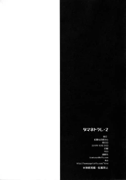 Page 29 of Tama Netorare 2