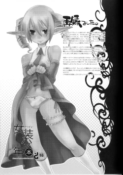 Page 26 of Korizuni Josou Shounen Hon