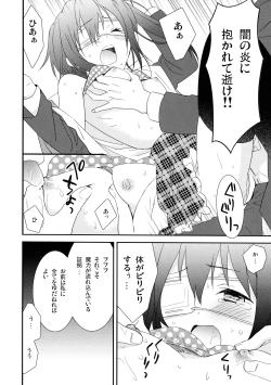 Page 12 of Chuunibyou Demo Dokidoki Shitai