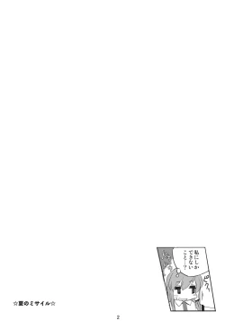 Page 4 of Kochiya Sanae no Koi no Saiten
