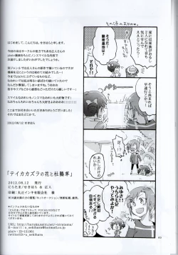 Page 57 of Teikakazura no Hana to Hototogisu