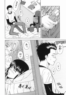 Page 76 of Atashi To Suruno?