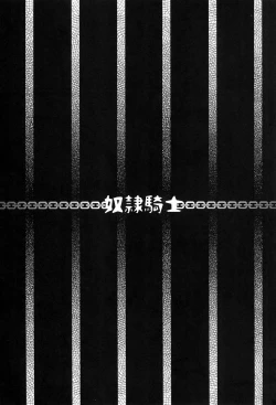 Page 3 of Dorei Kishi