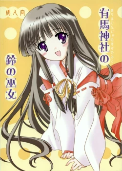 Page 1 of Arima Jinja no Suzu no Miko