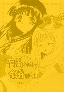 Download Arima Jinja no Suzuka Onee-sama