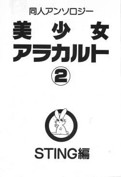 Page 6 of Doujin Anthology Bishoujo Alacarte 2