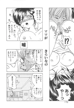 Page 177 of Milky Stream Liner