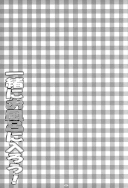 Page 16 of Isshoni Ofuro ni Hairou!