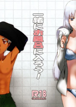 Page 1 of Isshoni Ofuro ni Hairou!