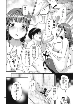 Page 17 of Kokoro to Karada Keikenchi