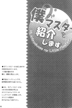 Page 3 of Boku no Master wo Shoukai Shimasu