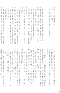 Page 70 of Boku no Master wo Shoukai Shimasu