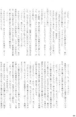 Page 74 of Boku no Master wo Shoukai Shimasu