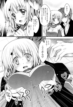 Page 235 of COMIC Maihime Musou Act. 02 2012-11