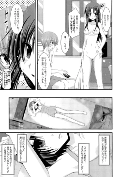 Page 179 of Roshutsu Shoujo Yuugi Jou