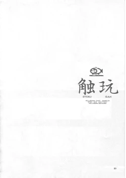 Page 49 of Syoku-gan