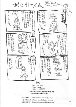 Page 65 of Syoku-gan
