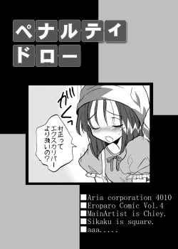 Page 3 of Penalty Dorou!