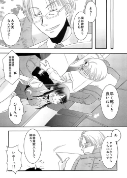 Page 24 of CA ～Koishitsu de Attend Shichau zo～