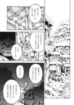 Page 6 of Solo Hunter no Seitai 4 The first part