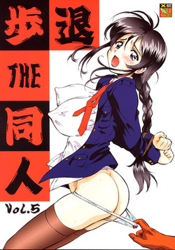 (C67) [Tsurikichi Doumei (Umedama Nabu)] Taiho Shichauzo The Doujin Vol. 5 (You're Under Arrest!)