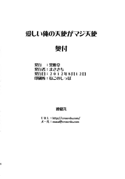 Page 25 of Itoshii Ore no Tenshi ga Maji Tenshi | My lovely Angel really is an Angel!