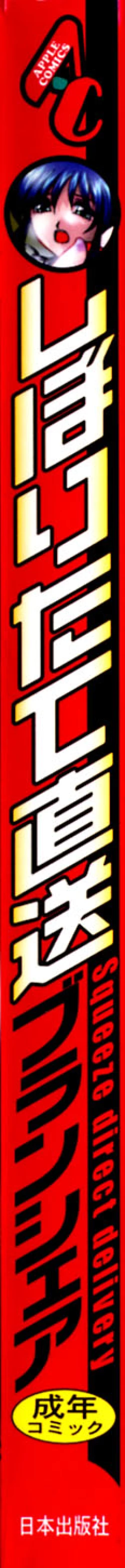 Page 3 of Shiboritate Chokusou