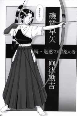 Page 108 of 早乙女組総集編２ 携帯サイズ