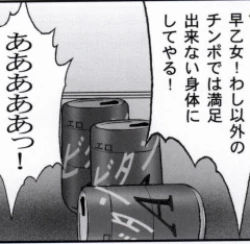 Page 114 of 早乙女組総集編２ 携帯サイズ