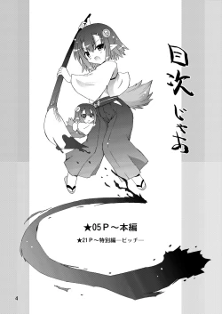 Page 4 of Washi wa “Otoko” ja... Kakunin Shite... Miru ka...?