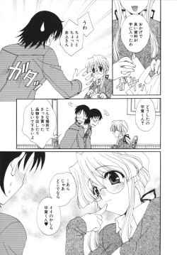 Page 173 of Kanojo No Susume Vol.1