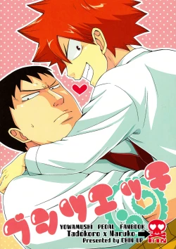 Page 1 of Bushitsu Ecchi