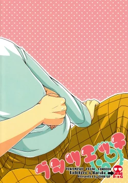 Page 2 of Bushitsu Ecchi