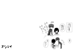 Page 47 of Futanari Ko to Icharabu SEX shitari Class Zen'in de Yottetakatte Taisaku saretari suru Hon