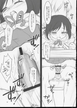 Page 12 of Wataoni no Hon