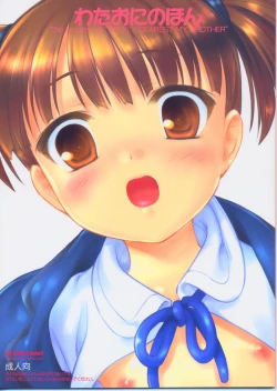 Page 1 of Wataoni no Hon