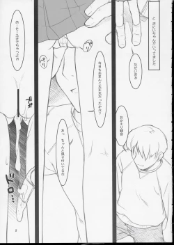 Page 4 of Wataoni no Hon