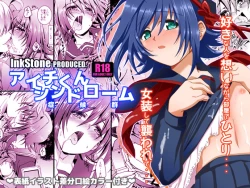 Page 1 of Aichi kun Syndrome