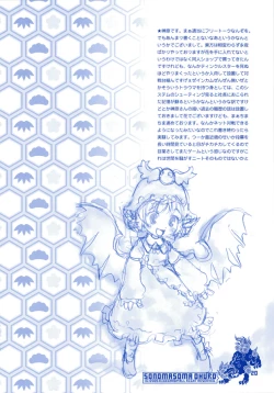 Page 20 of Sonomasoma Ohuro