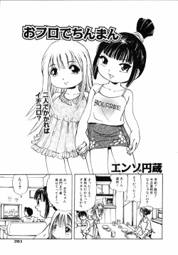 Page 260 of Comic ino.Vol.05