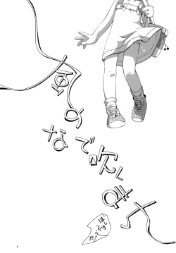 Page 2 of Kaze no Nade Fuku Machi