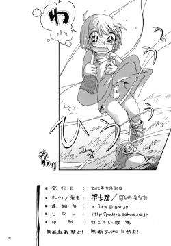 Page 33 of Kaze no Nade Fuku Machi