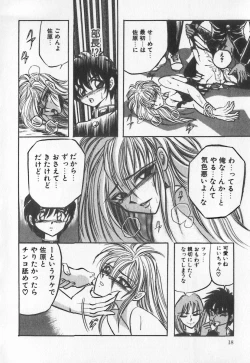 Page 18 of Koketsu Koketsu