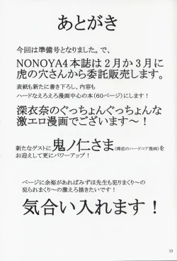 Page 24 of nonoya4 Comic Kaijou Gentei Junbigou